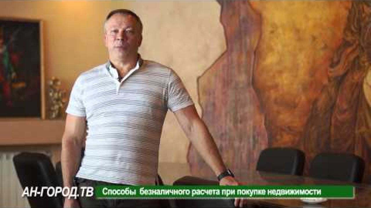 Оплата на депозитный счет продавца при покупке квартиры
