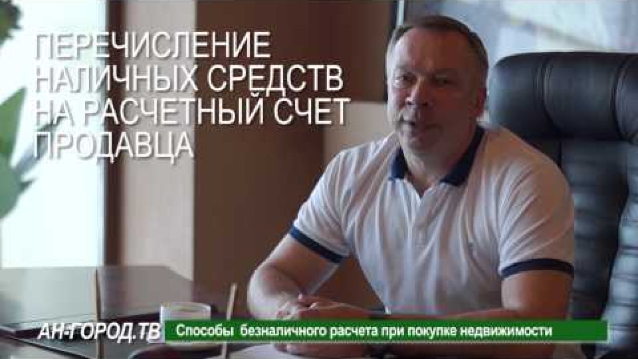 Оплата за квартиру на расчетный счет продавца
