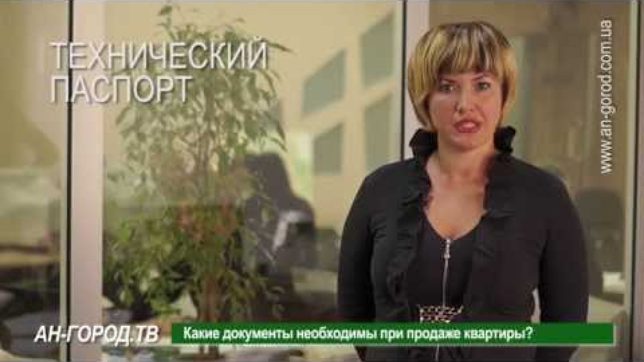 Документы для продажи квартиры
