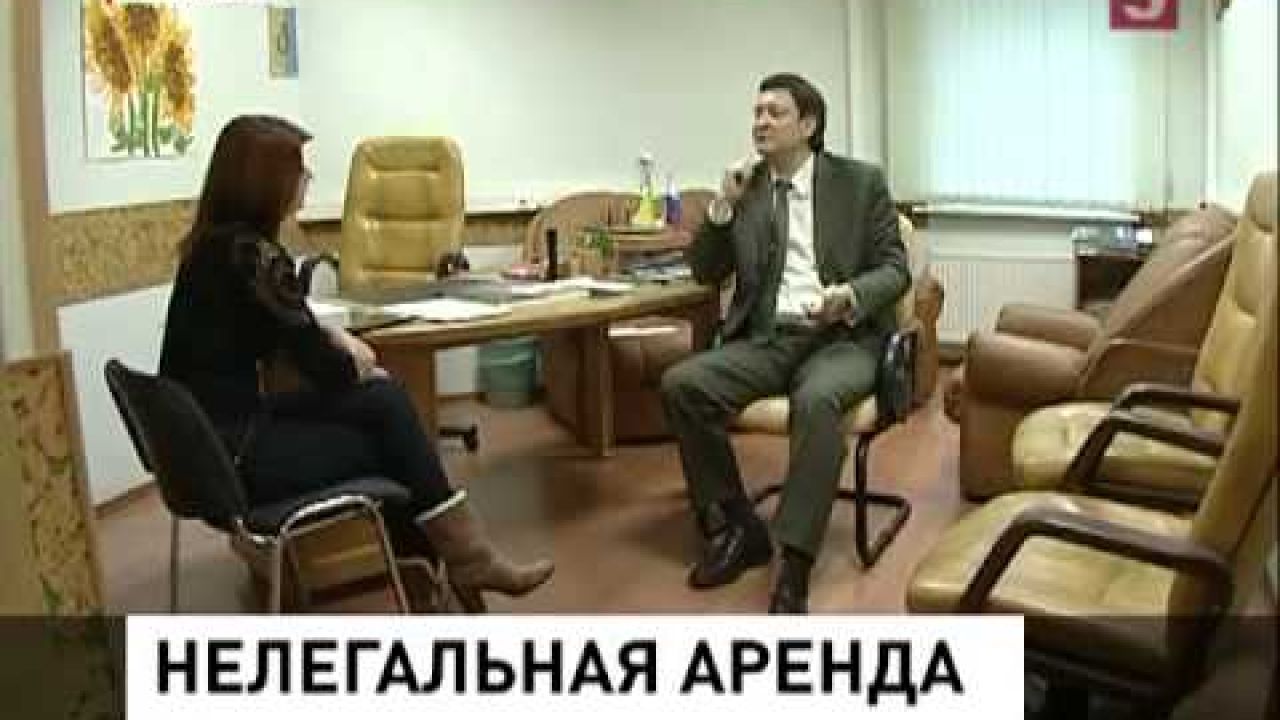 Нелегальная аренда