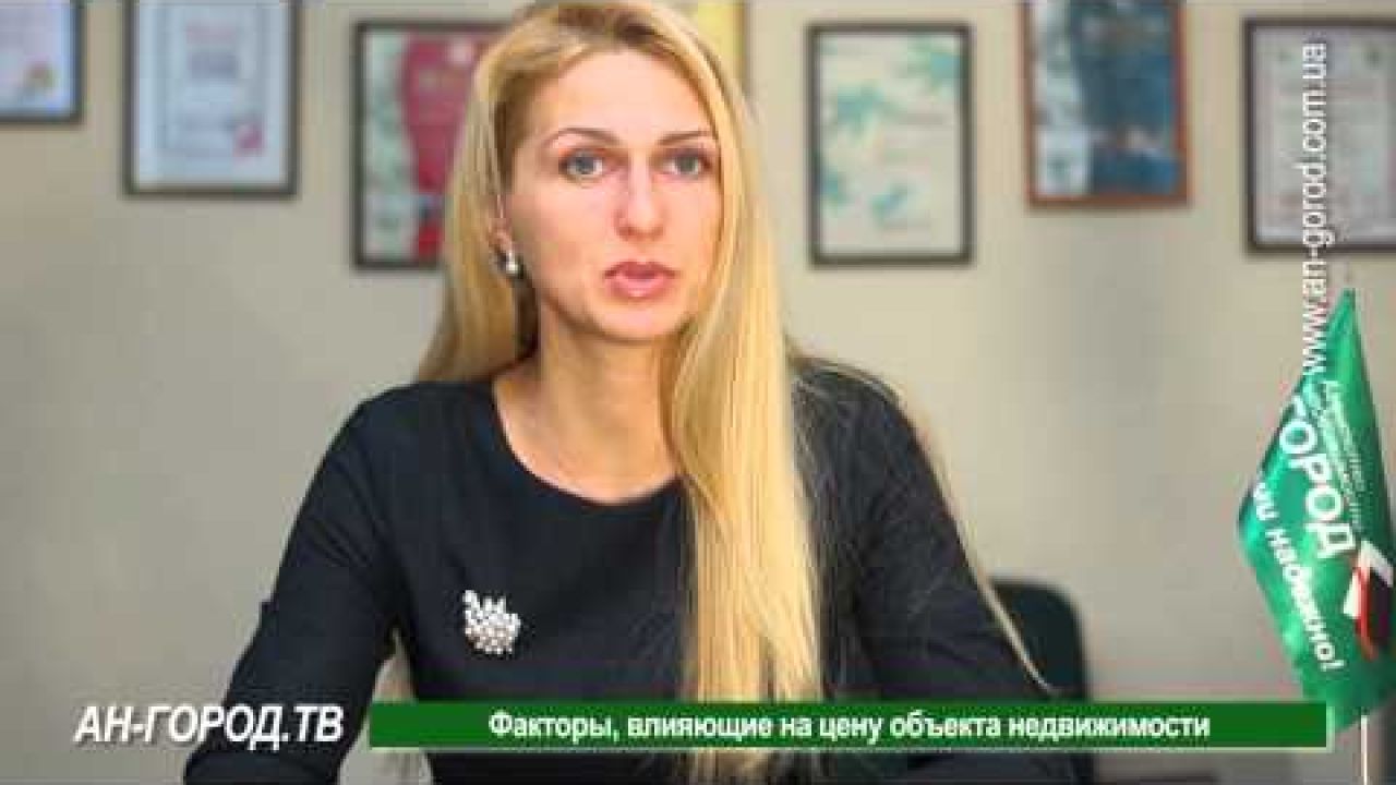 Какие факторы определяют цену объекта недвижимости