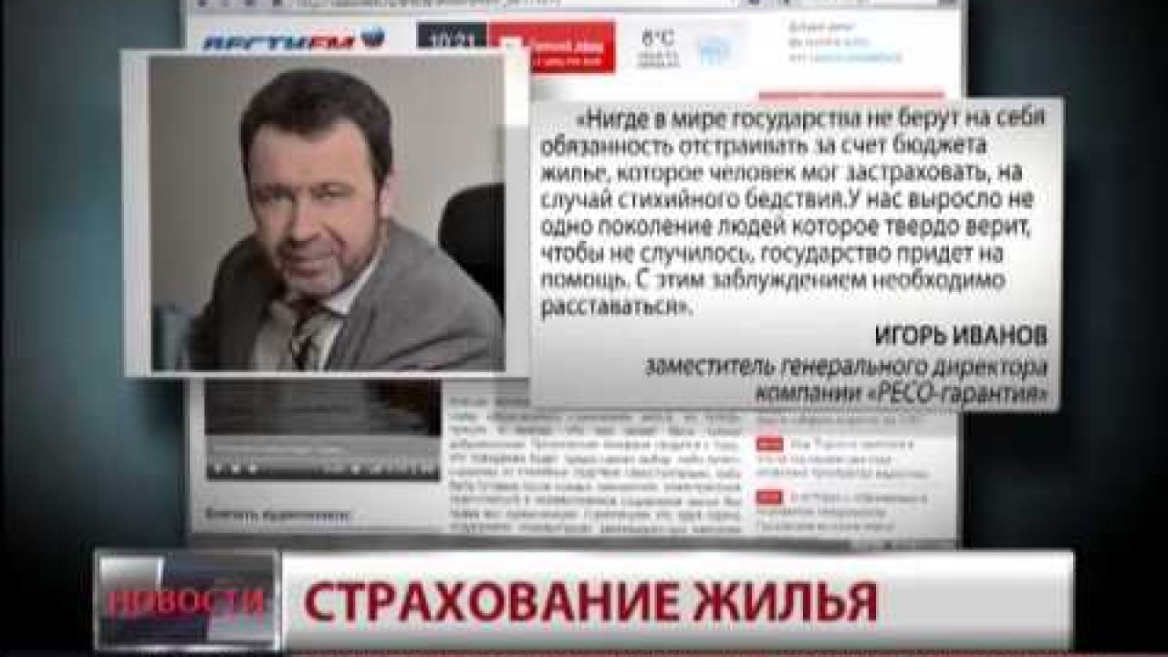 Страхование жилья