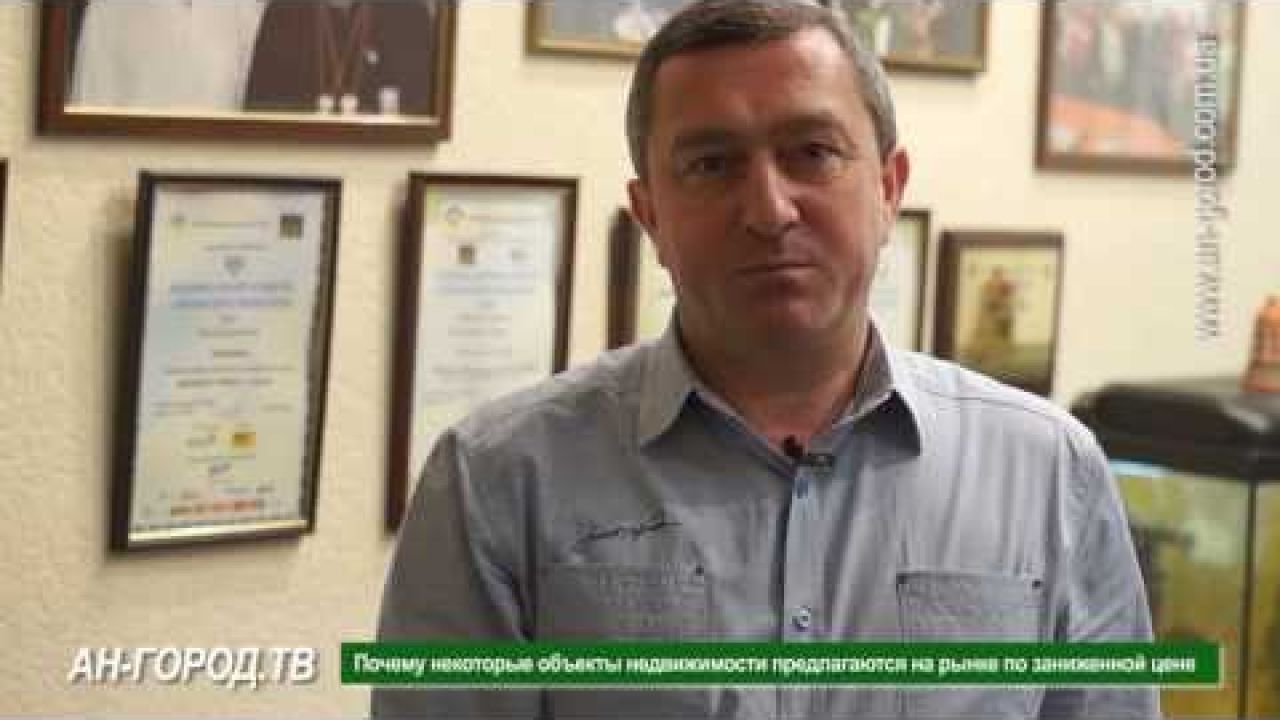 Риски при покупке недвижимости по значительно заниженной цене
