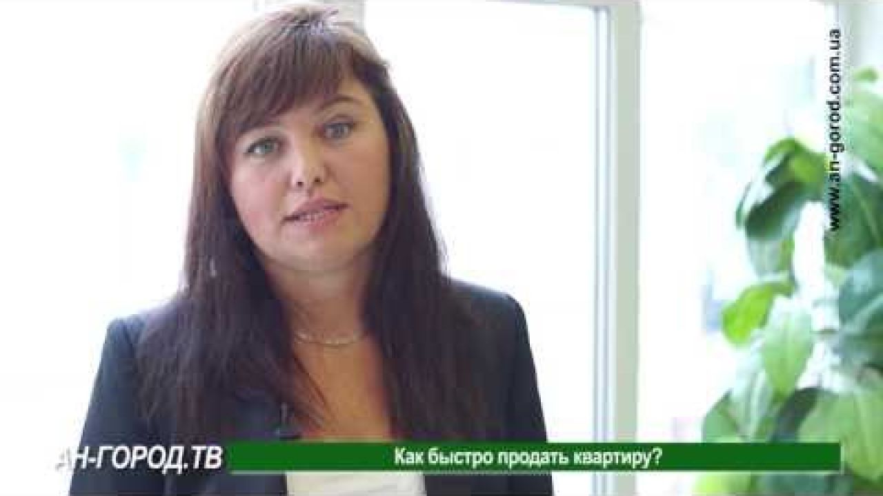 Как быстро продать квартиру