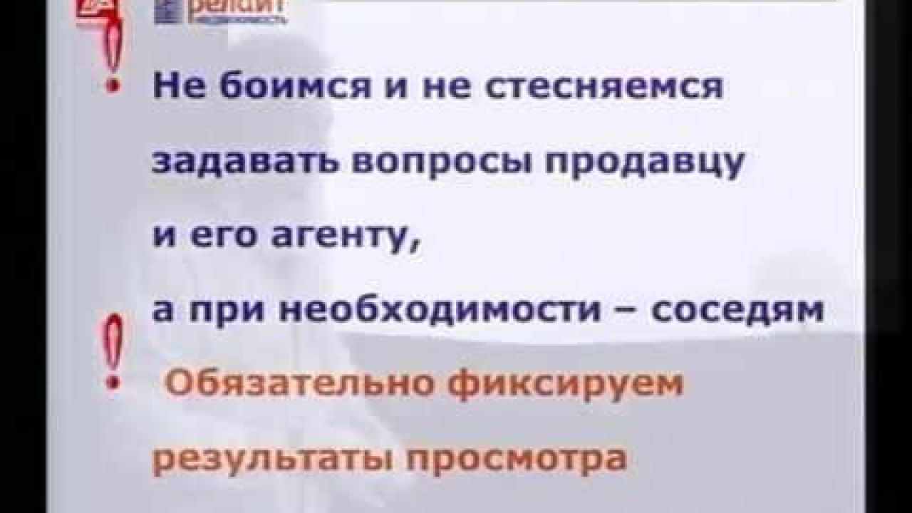 Правильный просмотр квартиры.