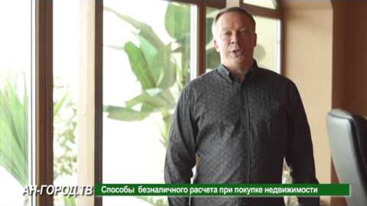 Оплата за покупаемое жилье через депозитный счет нотариуса