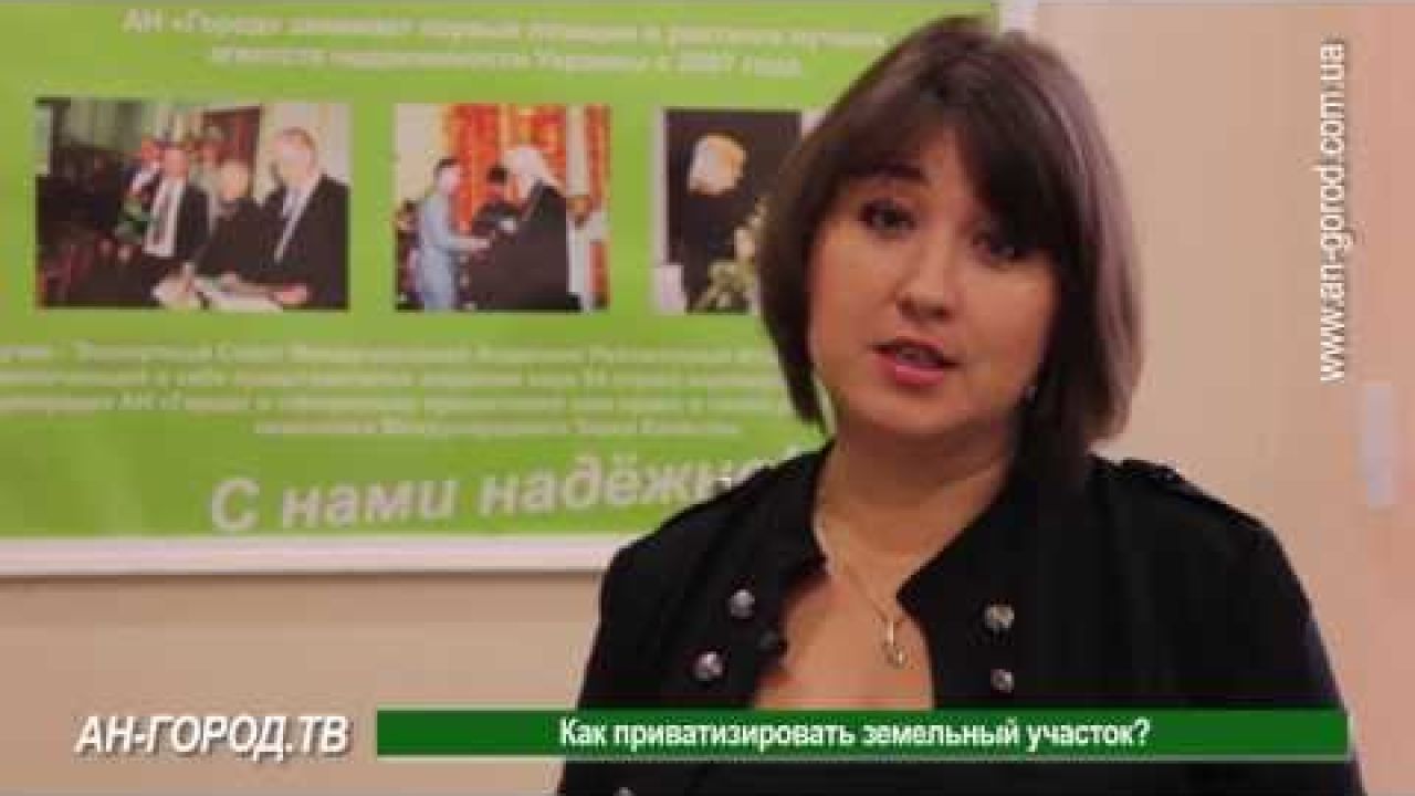 Как приватизировать земельный участок
