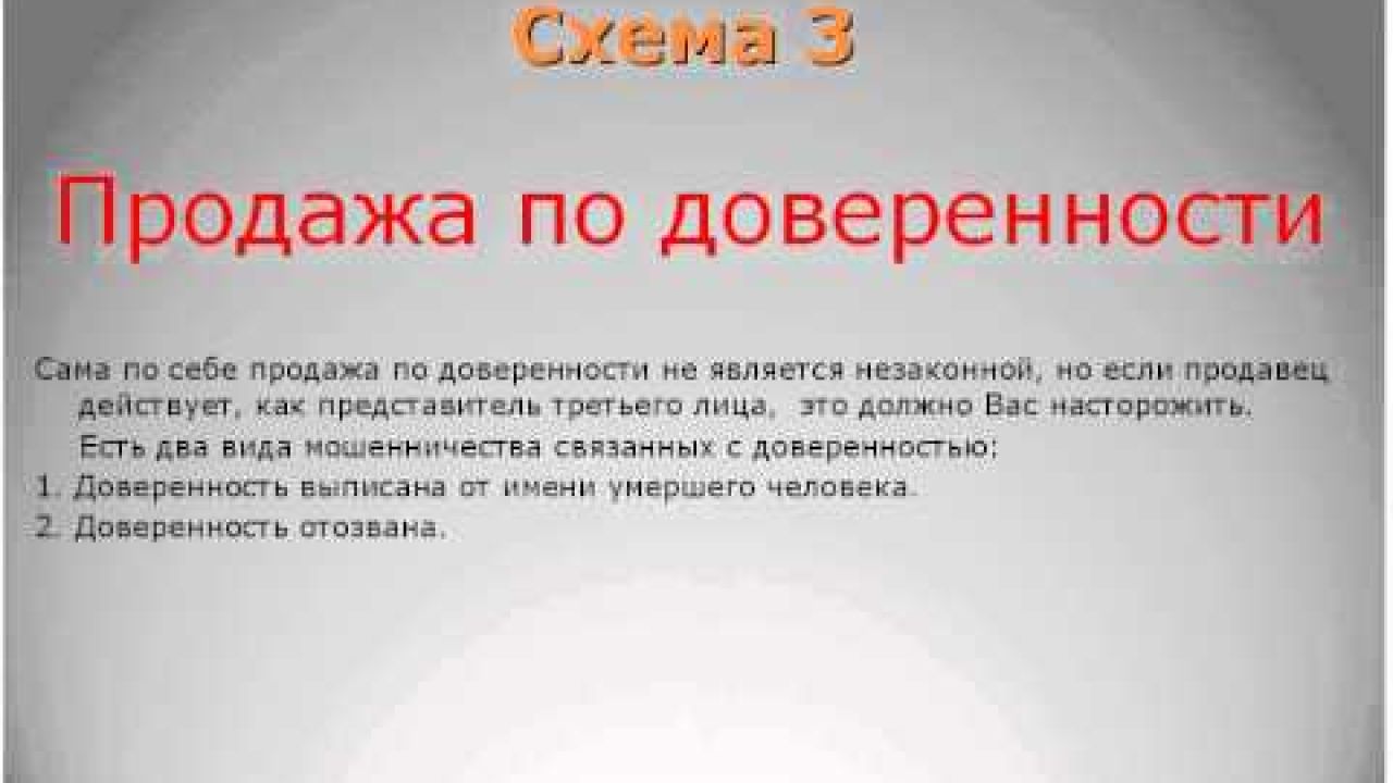 8 способов мошенничества с квартирами