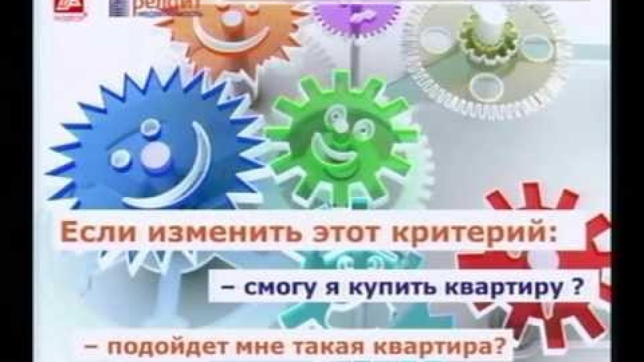 Как правильно формулировать критерии выбора квартиры.