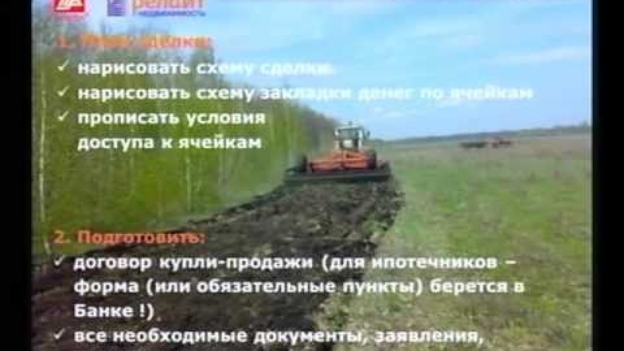 Основные этапы подготовки к сделке.