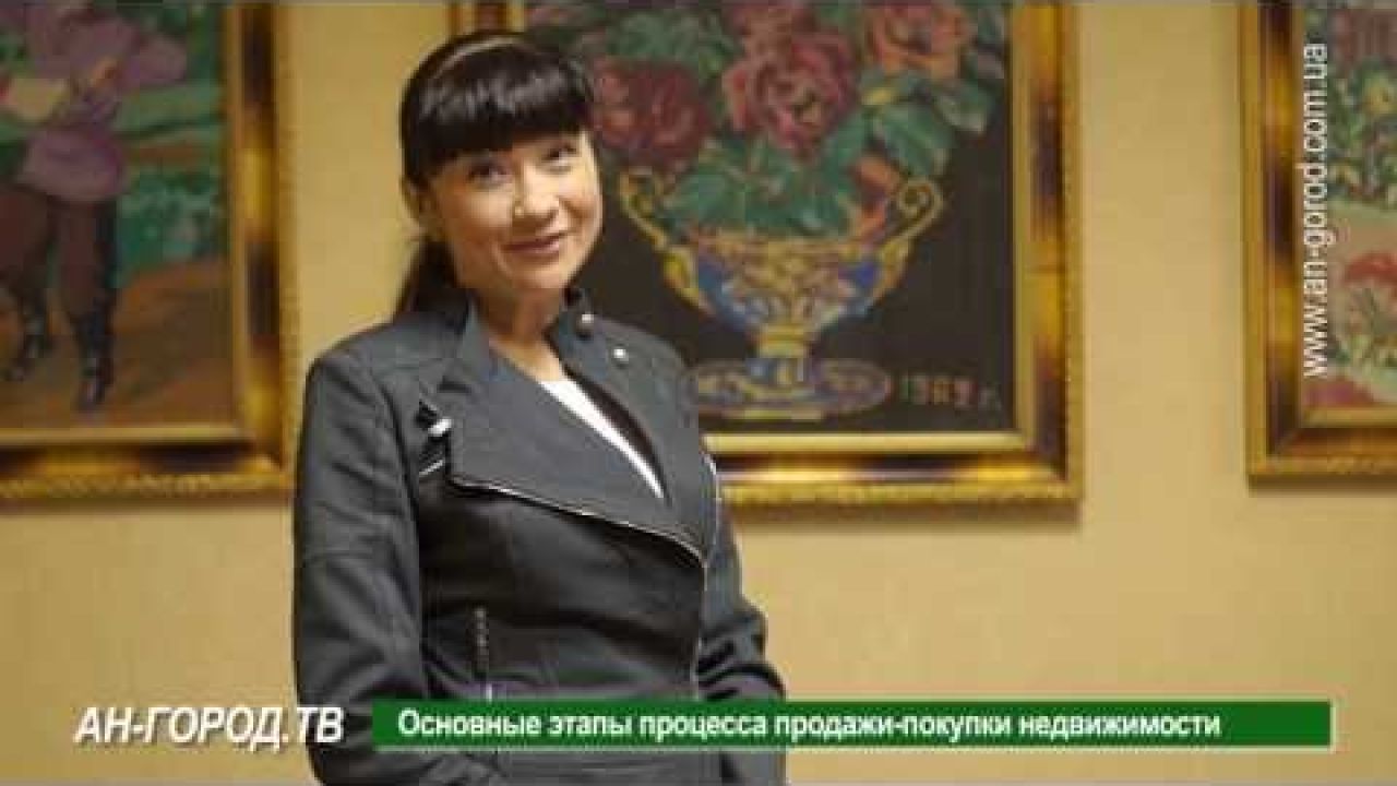 Этапы продажи покупки недвижимости
