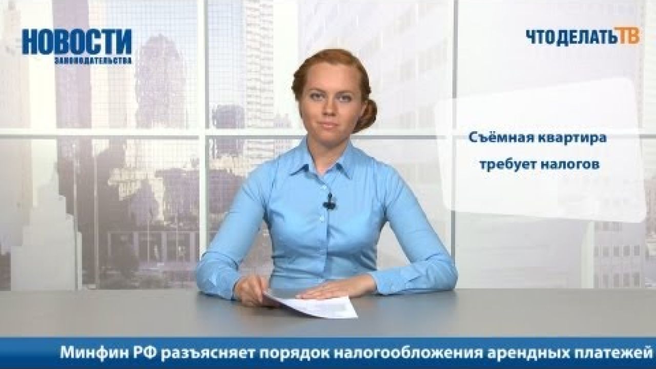 Какие налоги платить за съемную квартиру