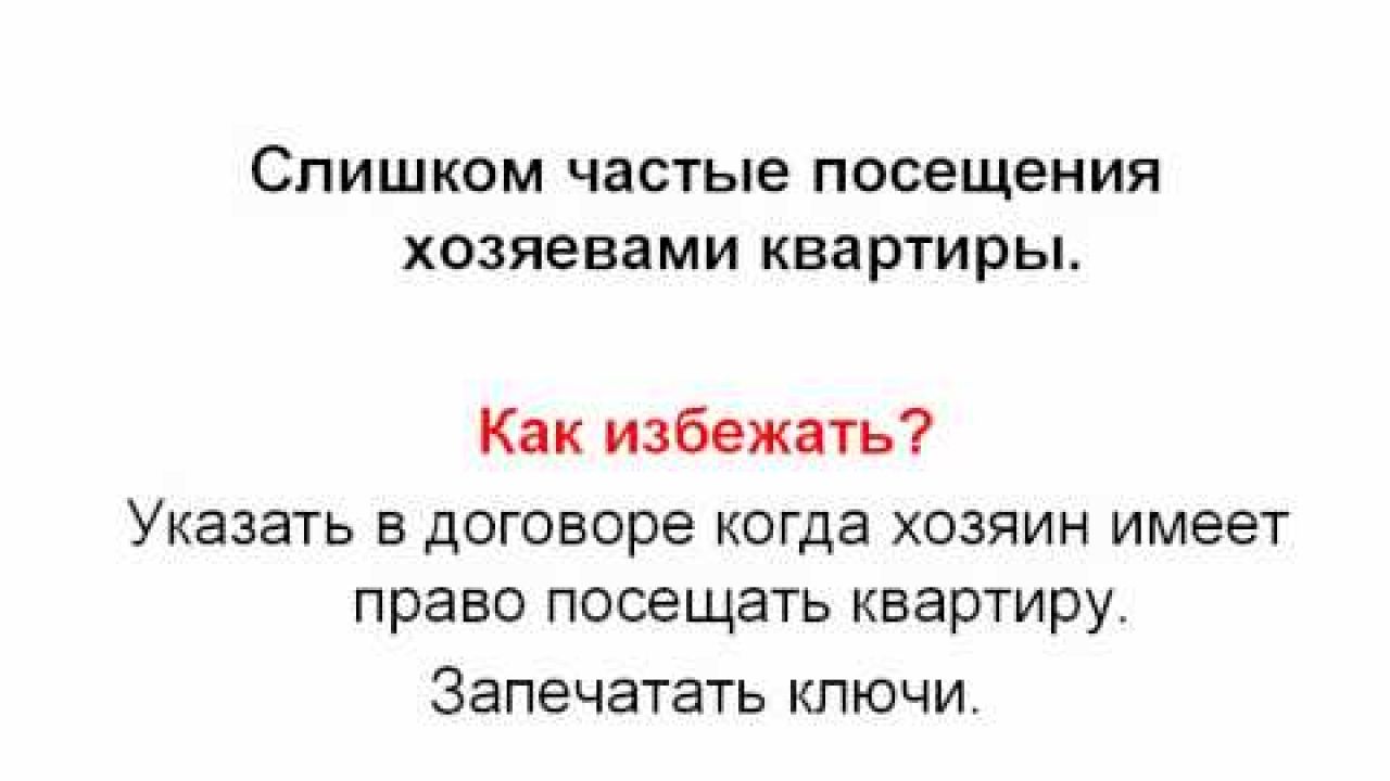 Типичные конфликты при аренде квартиры