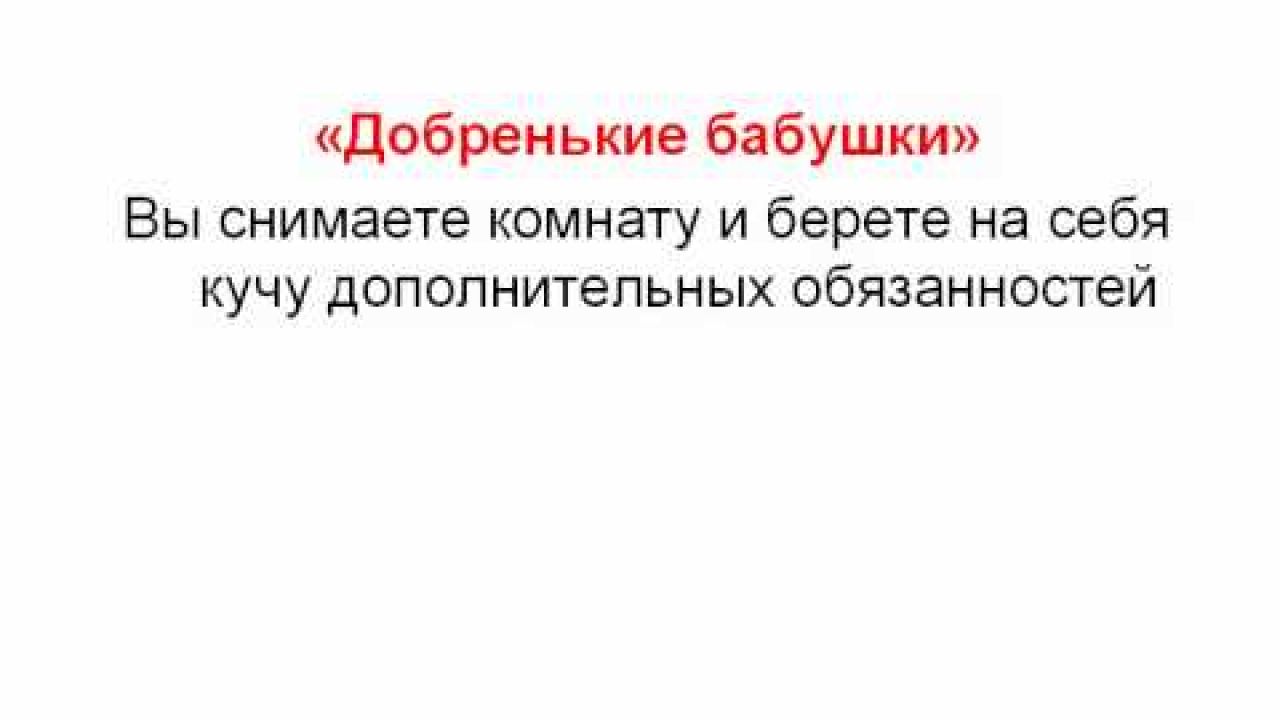 Способы обмана квартиросъемщиков