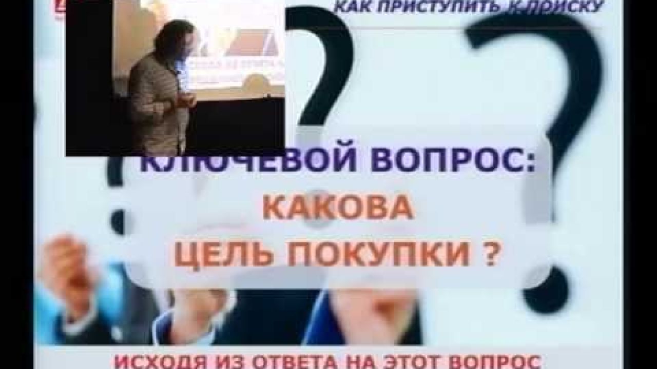 Какова цель покупки? 