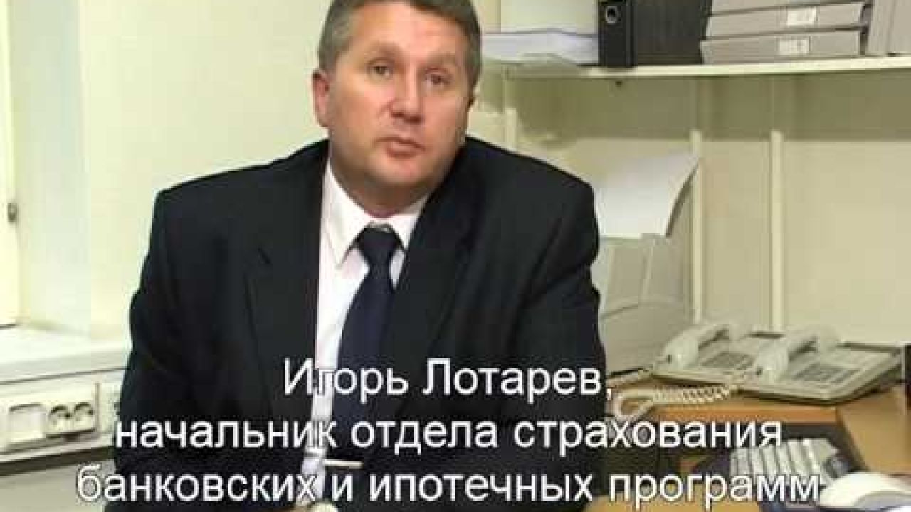 Выбор страховщика при ипотеке