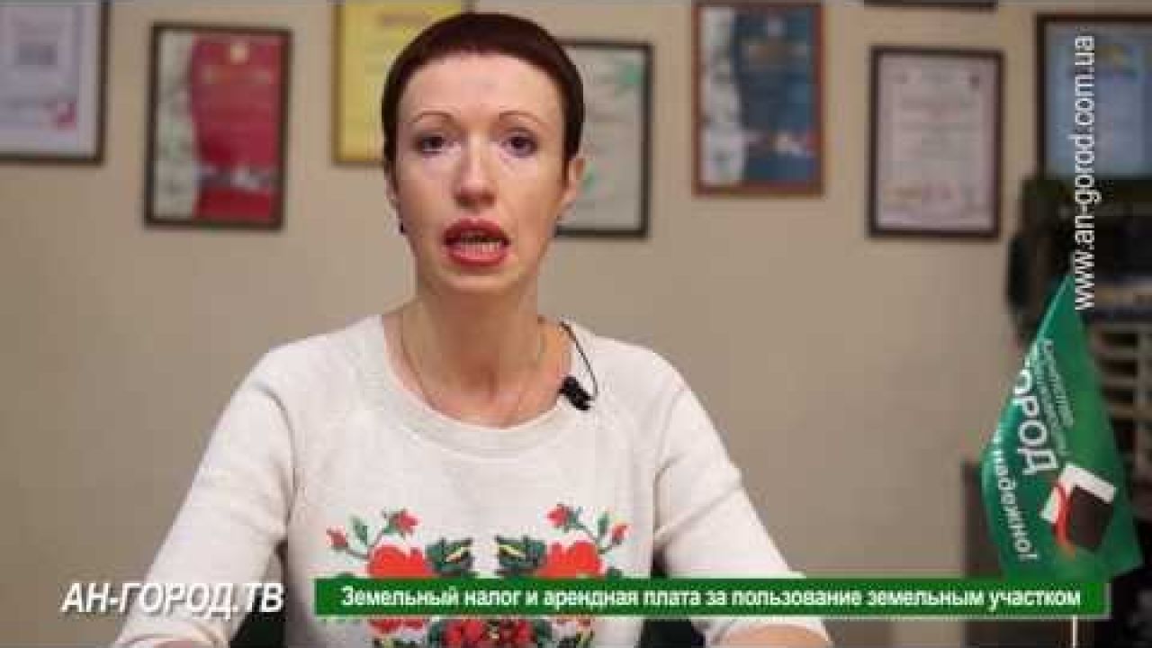 Земельный налог и арендная плата на использование земельного участка