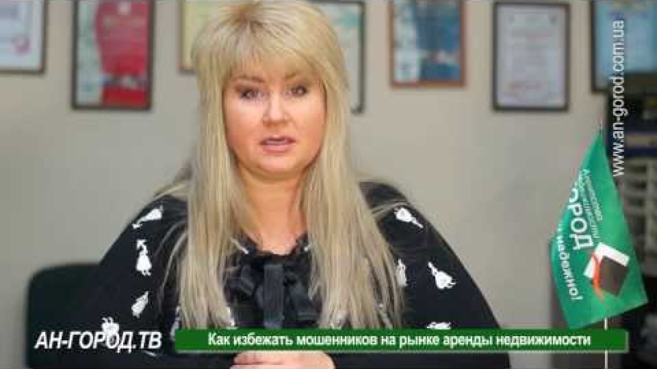 Как избежать мошенничества на рынке аренды недвижимости